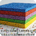 EPDM橡膠顆粒